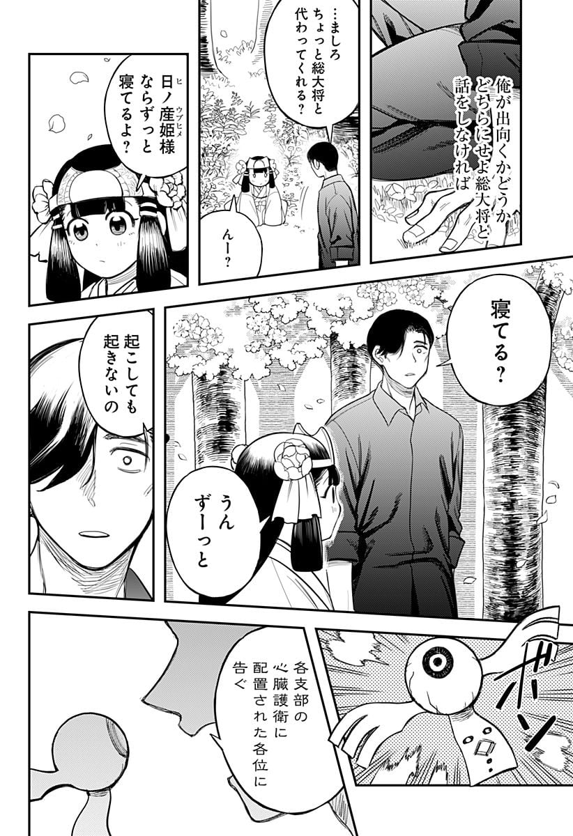 神のまにまに - 第44話 - Page 6