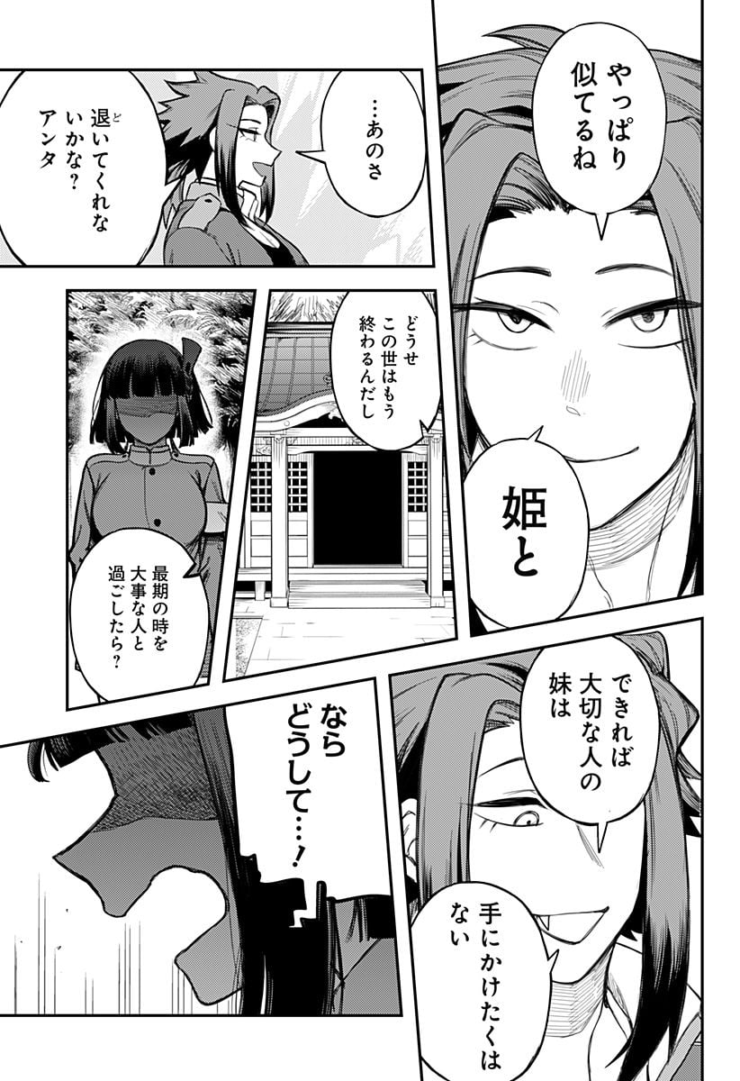 神のまにまに - 第44話 - Page 9