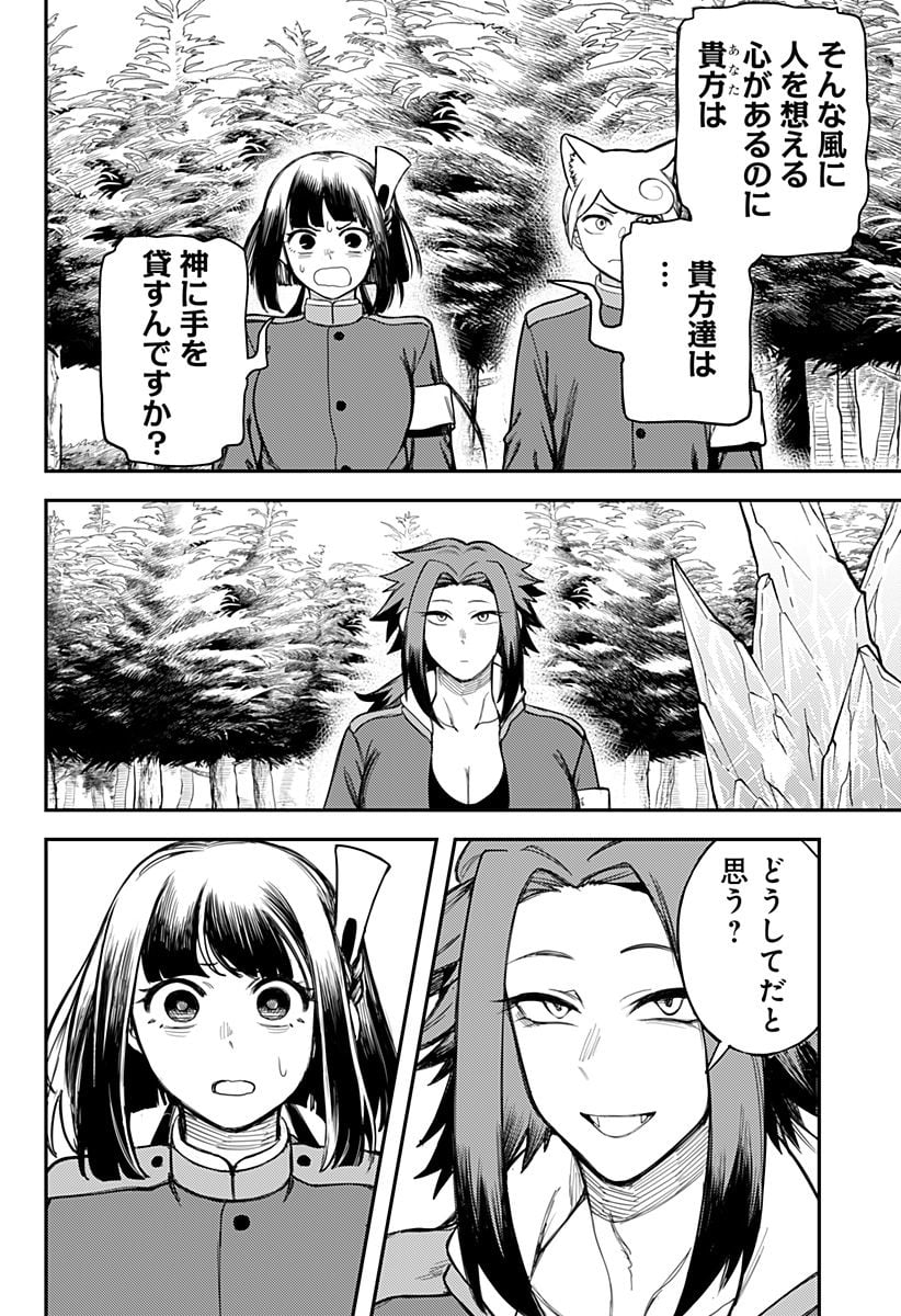 神のまにまに - 第44話 - Page 10