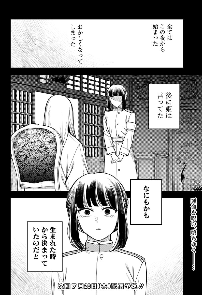 神のまにまに - 第45話 - Page 20