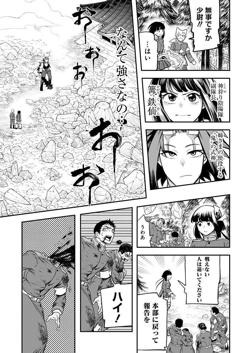 神のまにまに - 第45話 - Page 5