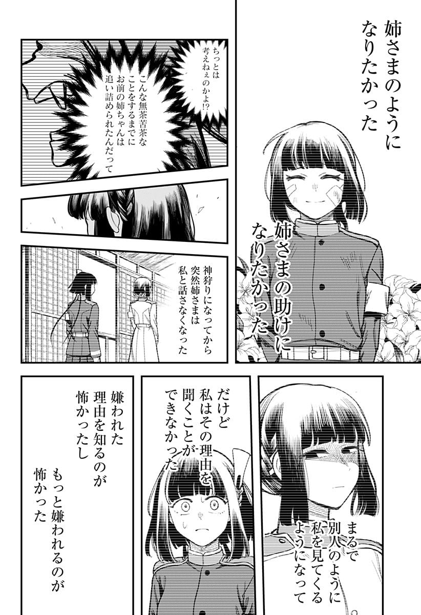 神のまにまに - 第45話 - Page 8