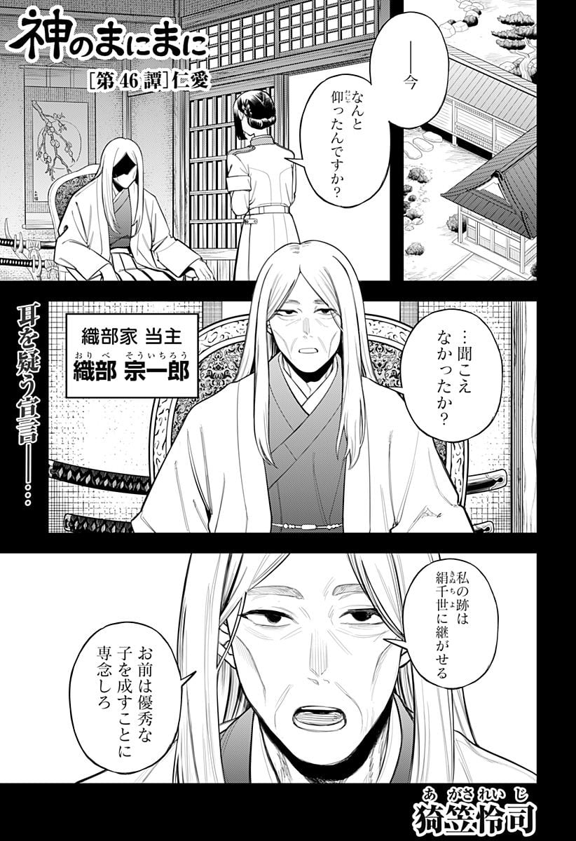 神のまにまに - 第46話 - Page 1