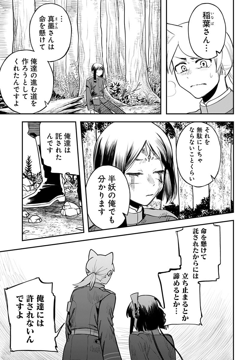 神のまにまに - 第46話 - Page 13