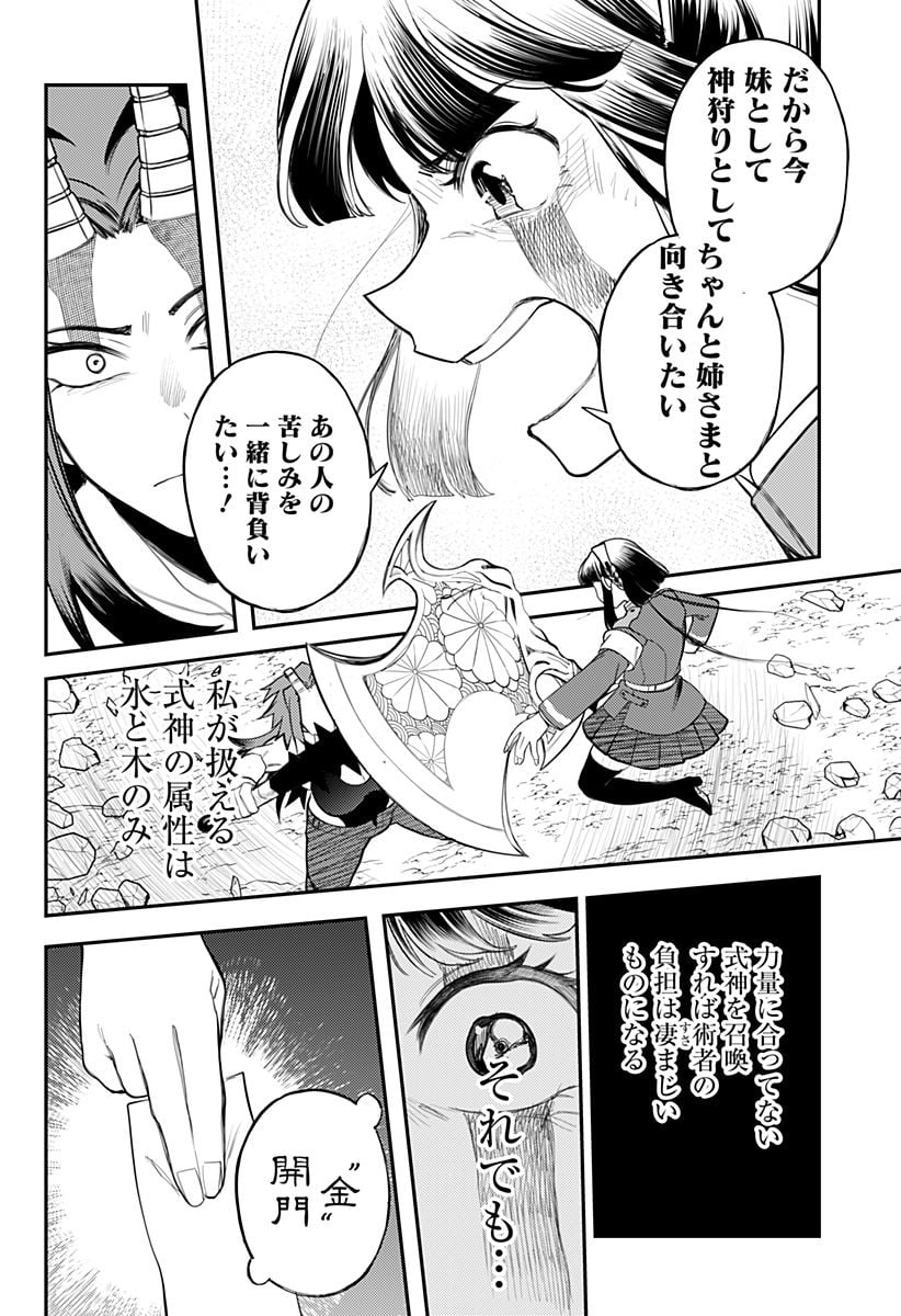 神のまにまに - 第46話 - Page 18