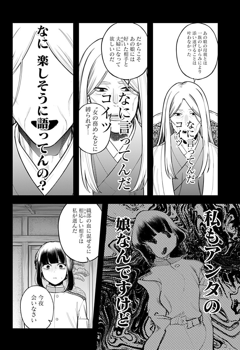 神のまにまに - 第46話 - Page 4