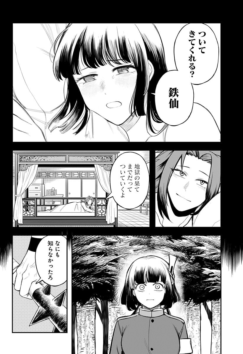 神のまにまに - 第46話 - Page 8