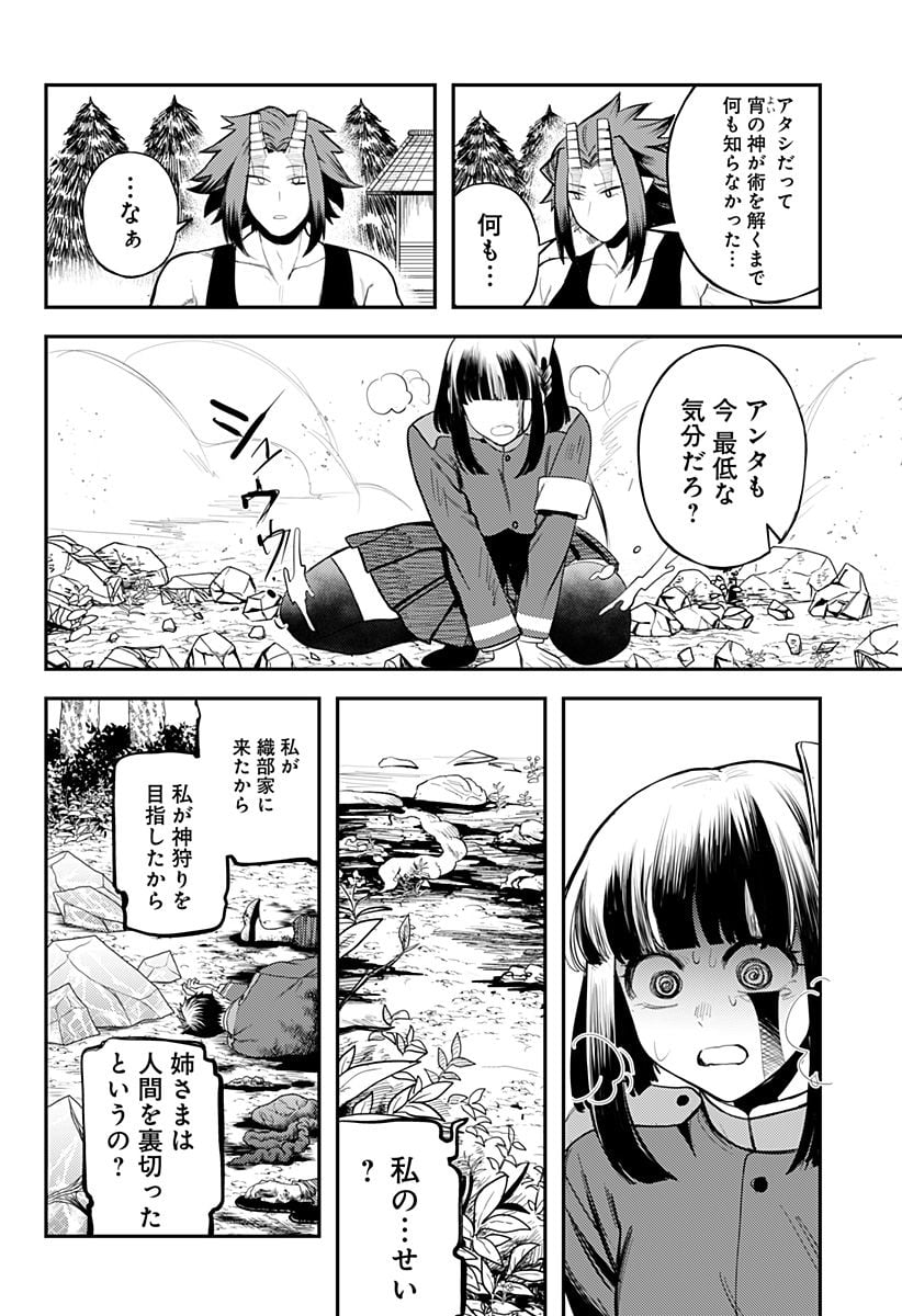 神のまにまに - 第46話 - Page 10