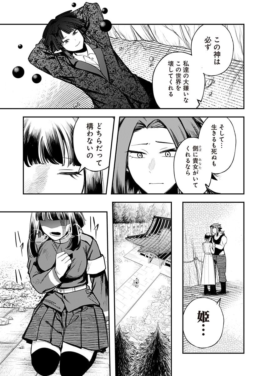 神のまにまに - 第47話 - Page 5