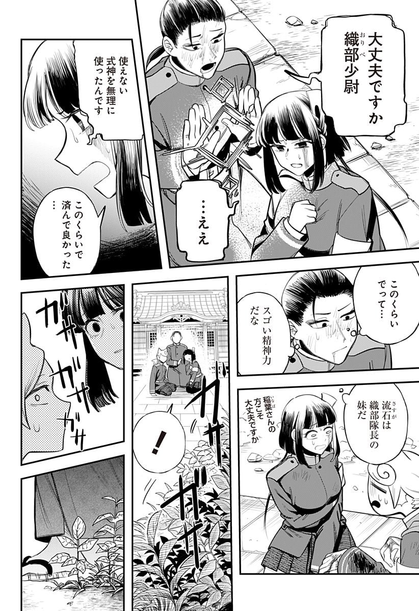 神のまにまに - 第47話 - Page 6