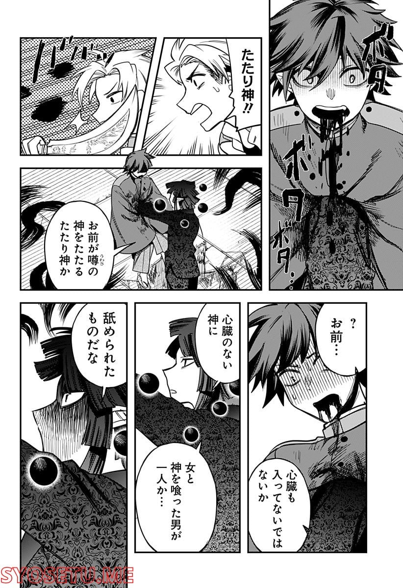 神のまにまに - 第48話 - Page 14