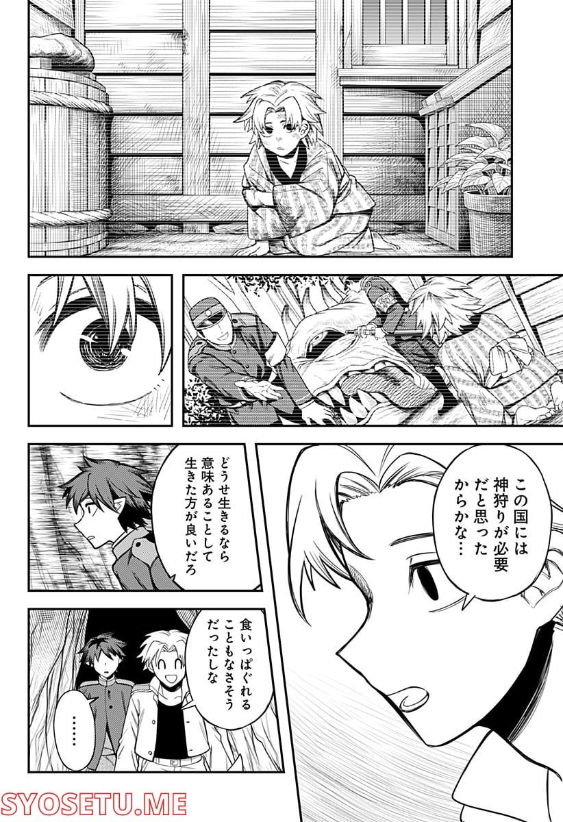 神のまにまに - 第48話 - Page 8