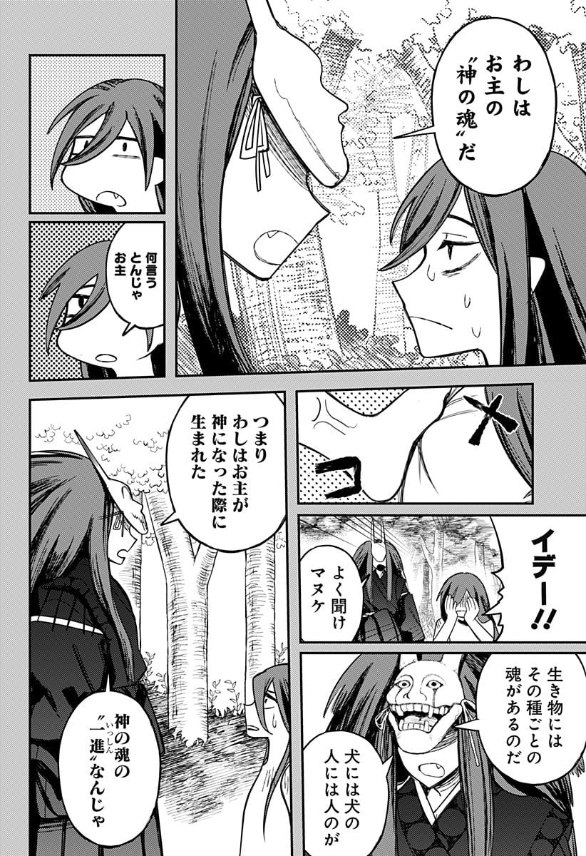 神のまにまに - 第49話 - Page 16