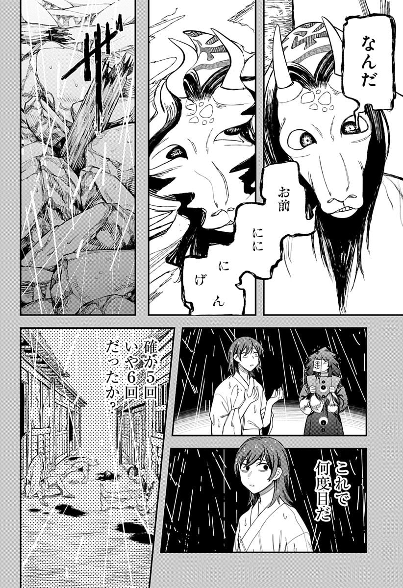 神のまにまに - 第49話 - Page 10