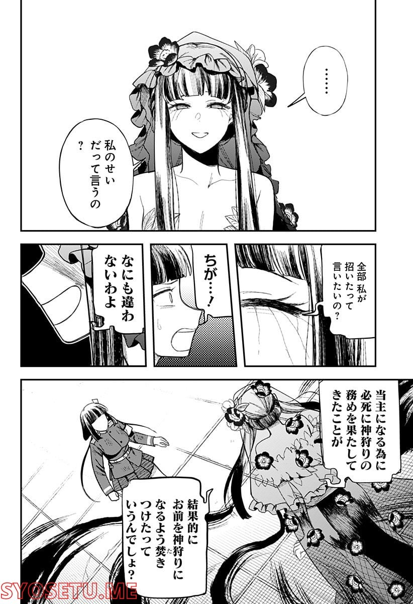 神のまにまに - 第50話 - Page 12