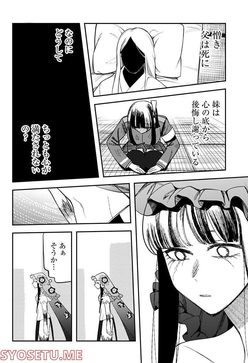 神のまにまに - 第50話 - Page 16