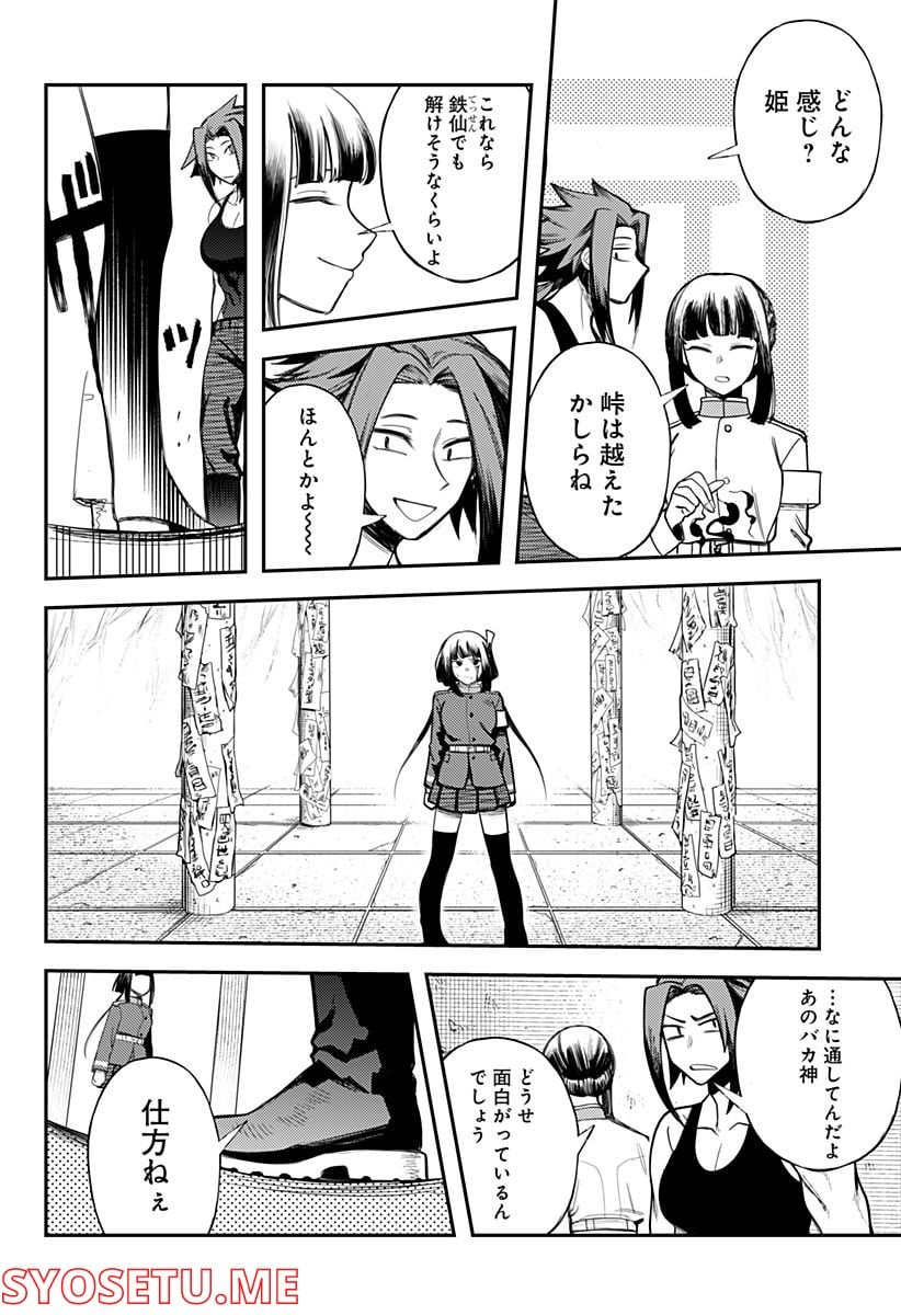 神のまにまに - 第50話 - Page 4