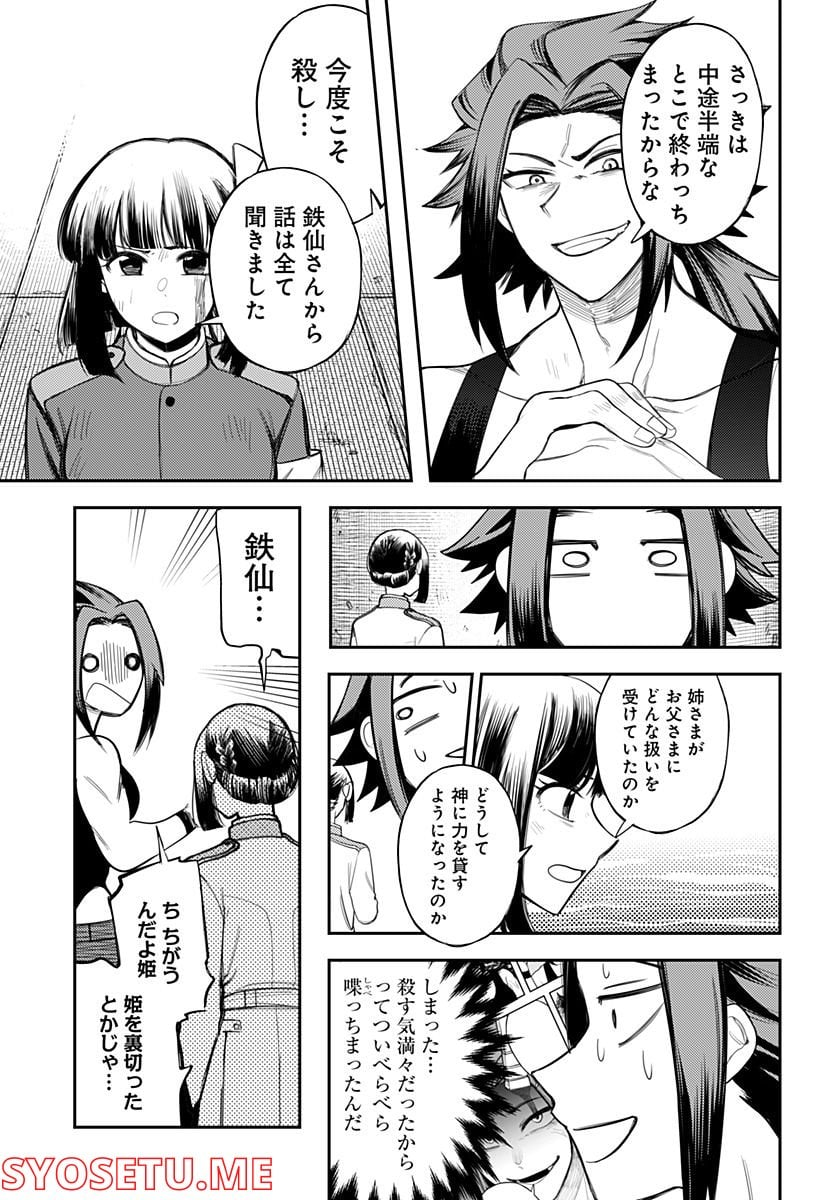 神のまにまに - 第50話 - Page 5