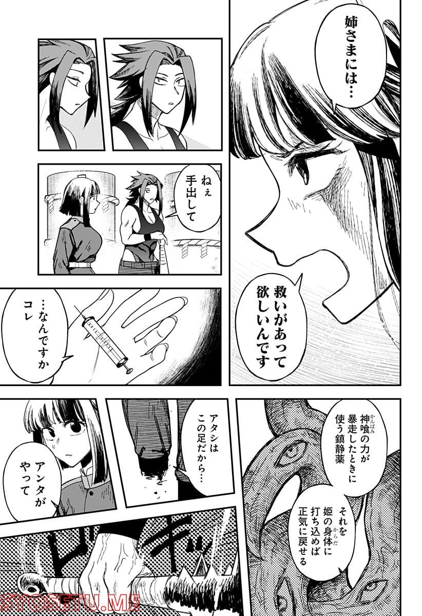 神のまにまに - 第51話 - Page 7