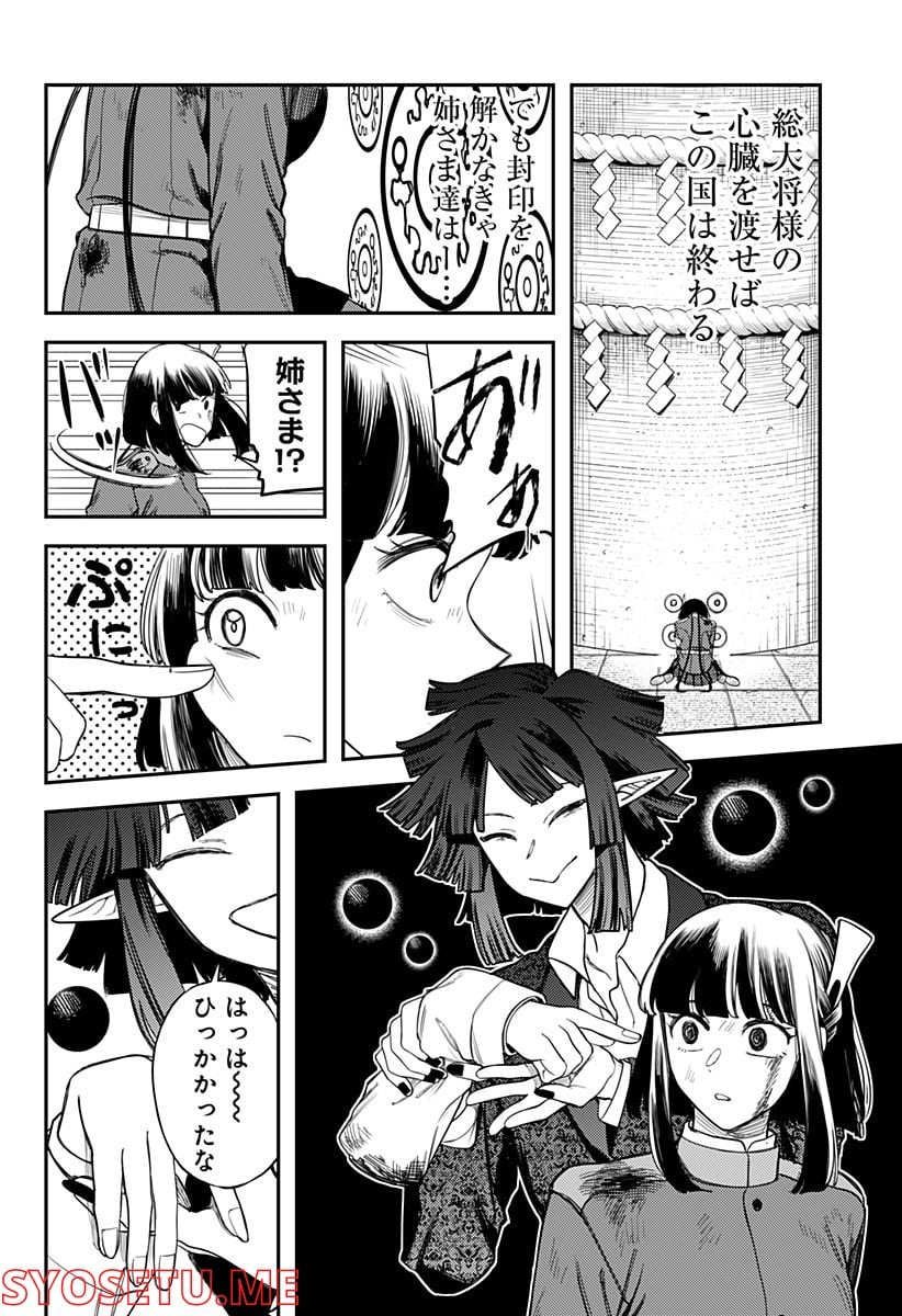 神のまにまに - 第52話 - Page 4