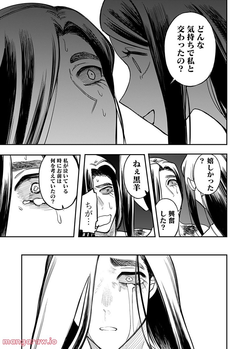 神のまにまに - 第53話 - Page 13