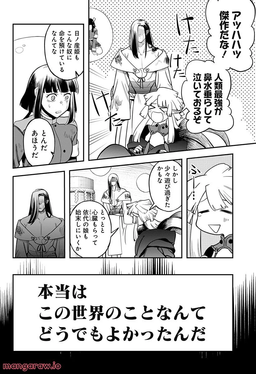 神のまにまに - 第53話 - Page 14