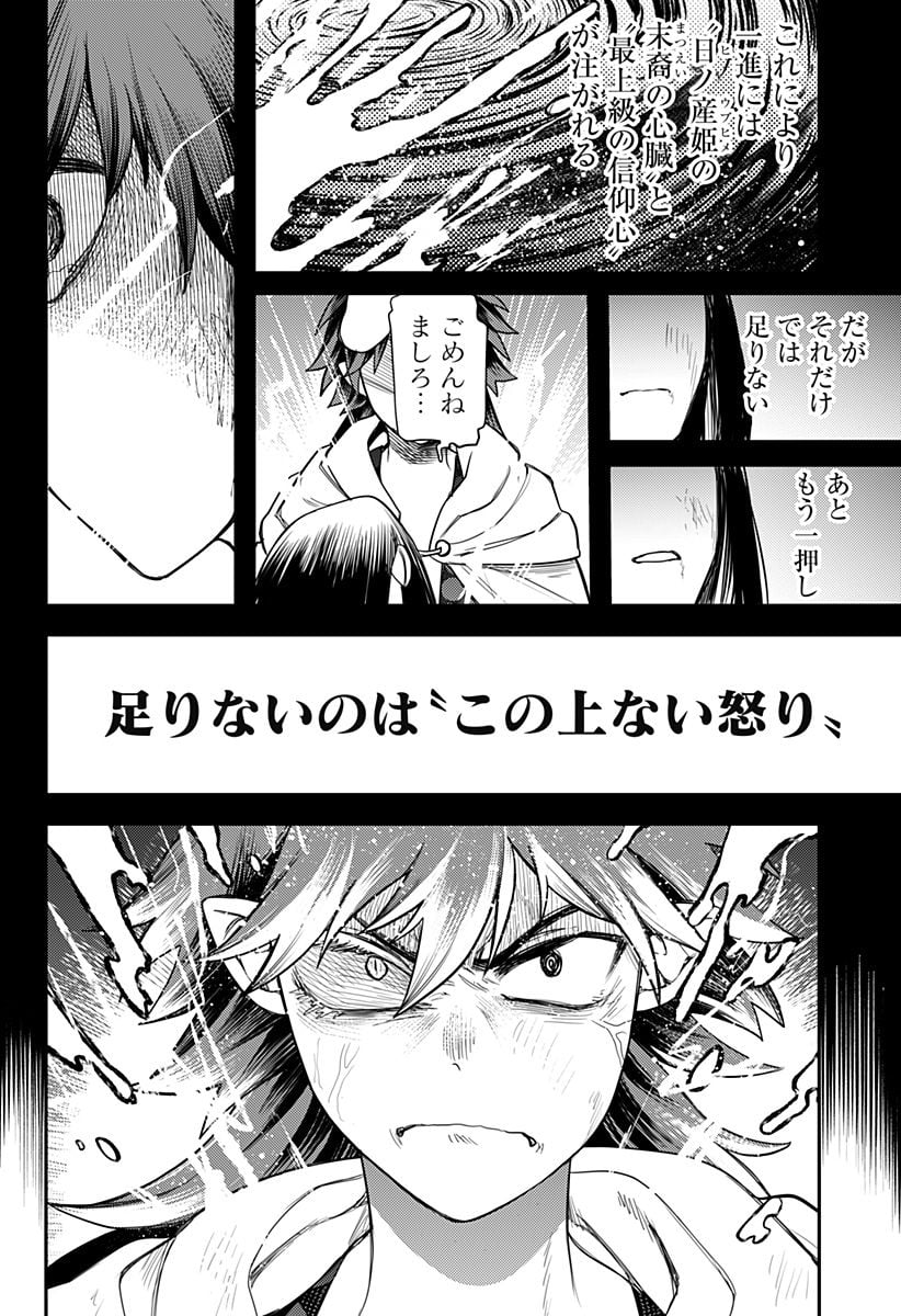 神のまにまに - 第57話 - Page 6