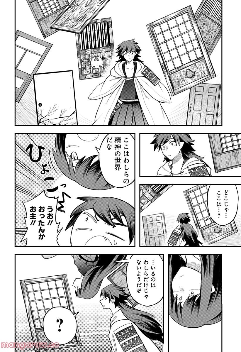 神のまにまに - 第58話 - Page 2