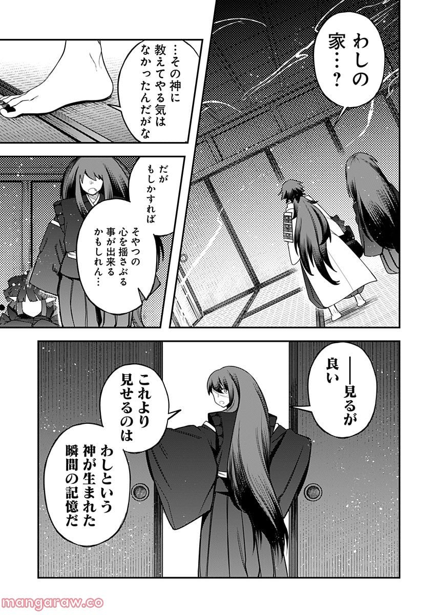 神のまにまに - 第58話 - Page 11