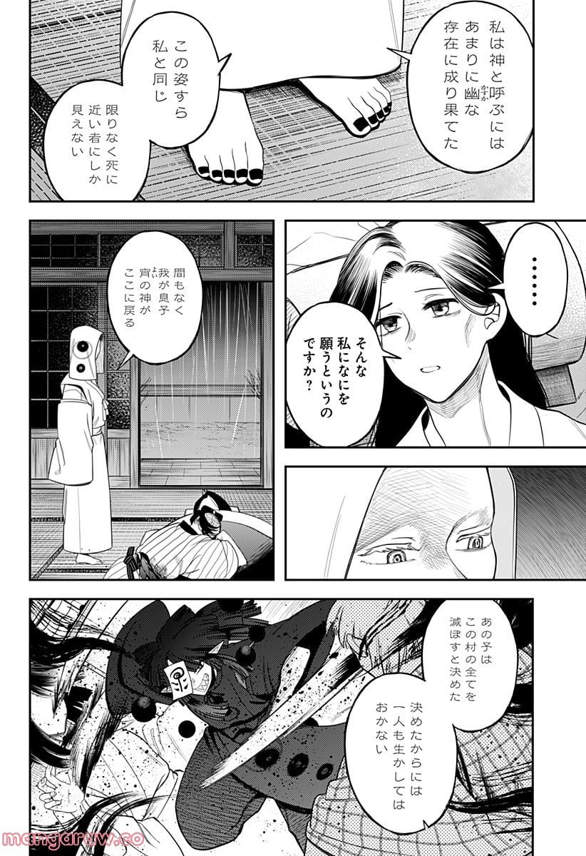 神のまにまに - 第59話 - Page 2