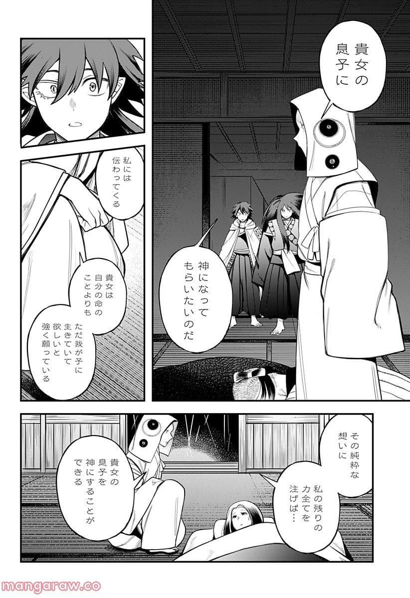 神のまにまに - 第59話 - Page 4