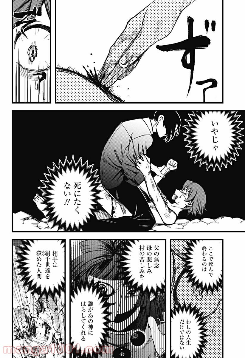 神のまにまに - 第6話 - Page 12