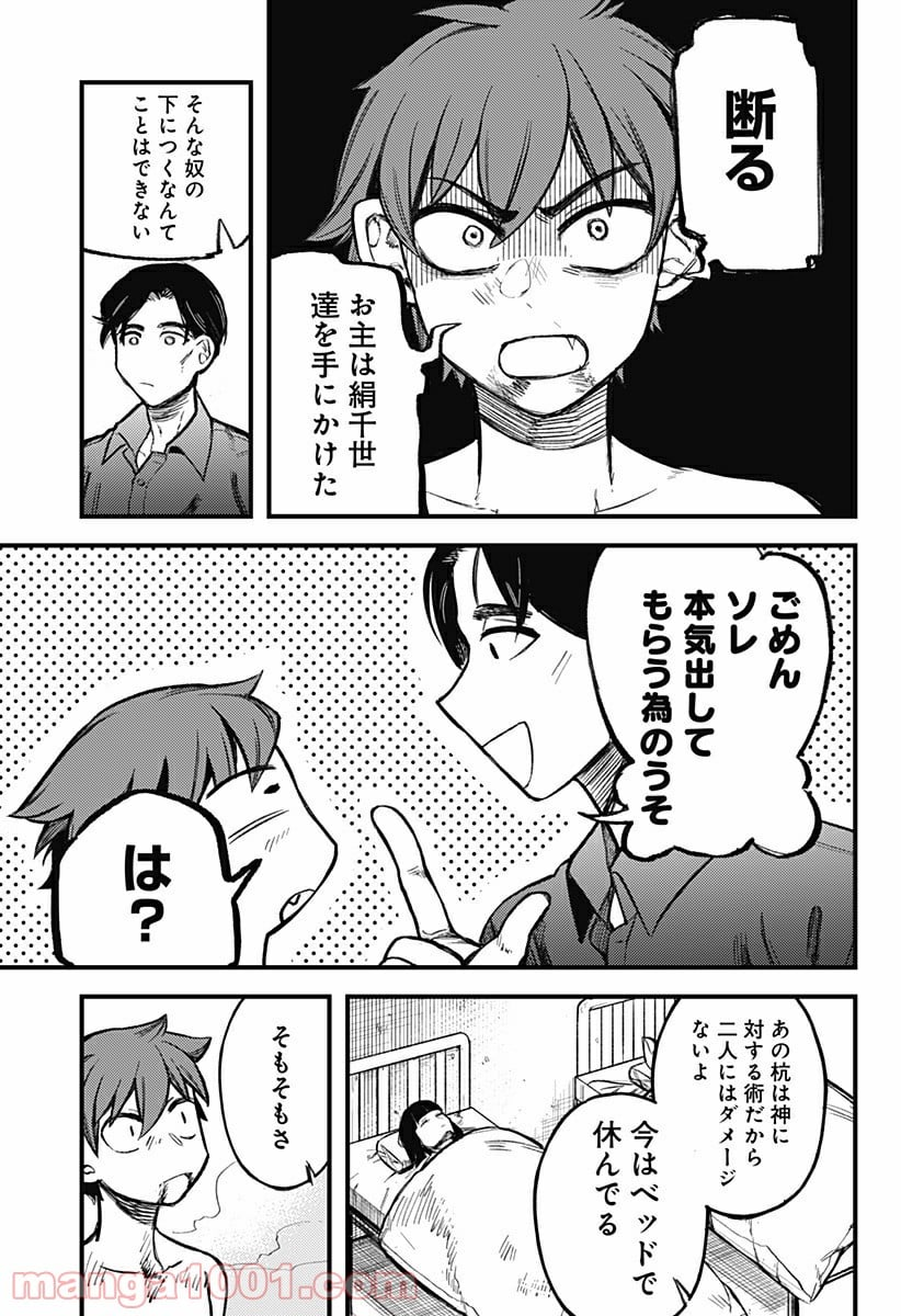 神のまにまに - 第6話 - Page 19