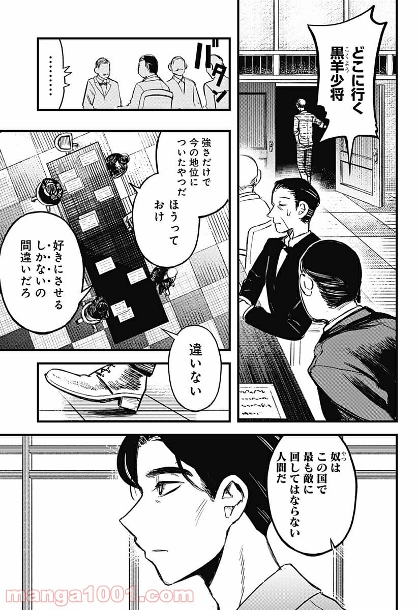 神のまにまに - 第6話 - Page 3