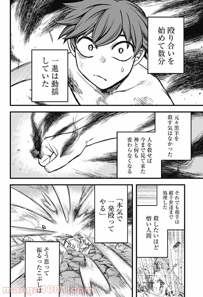 神のまにまに - 第6話 - Page 8