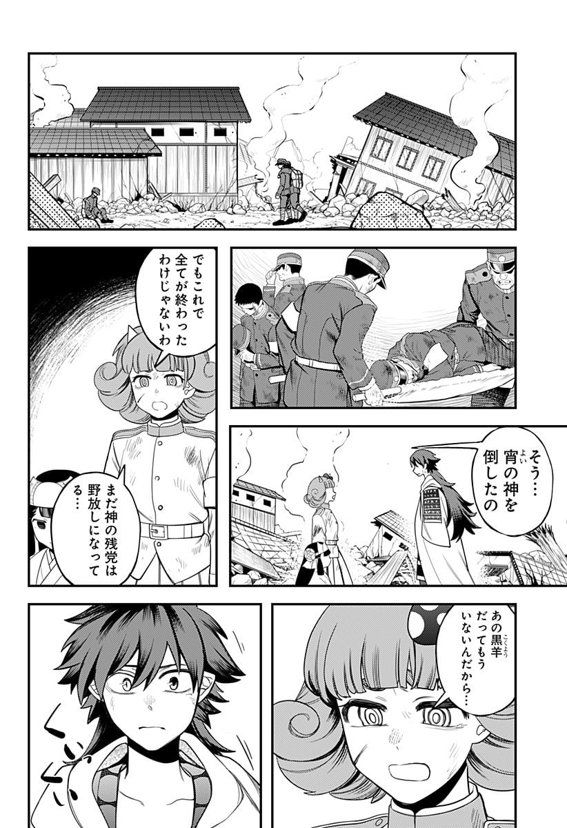 神のまにまに - 第60話 - Page 2