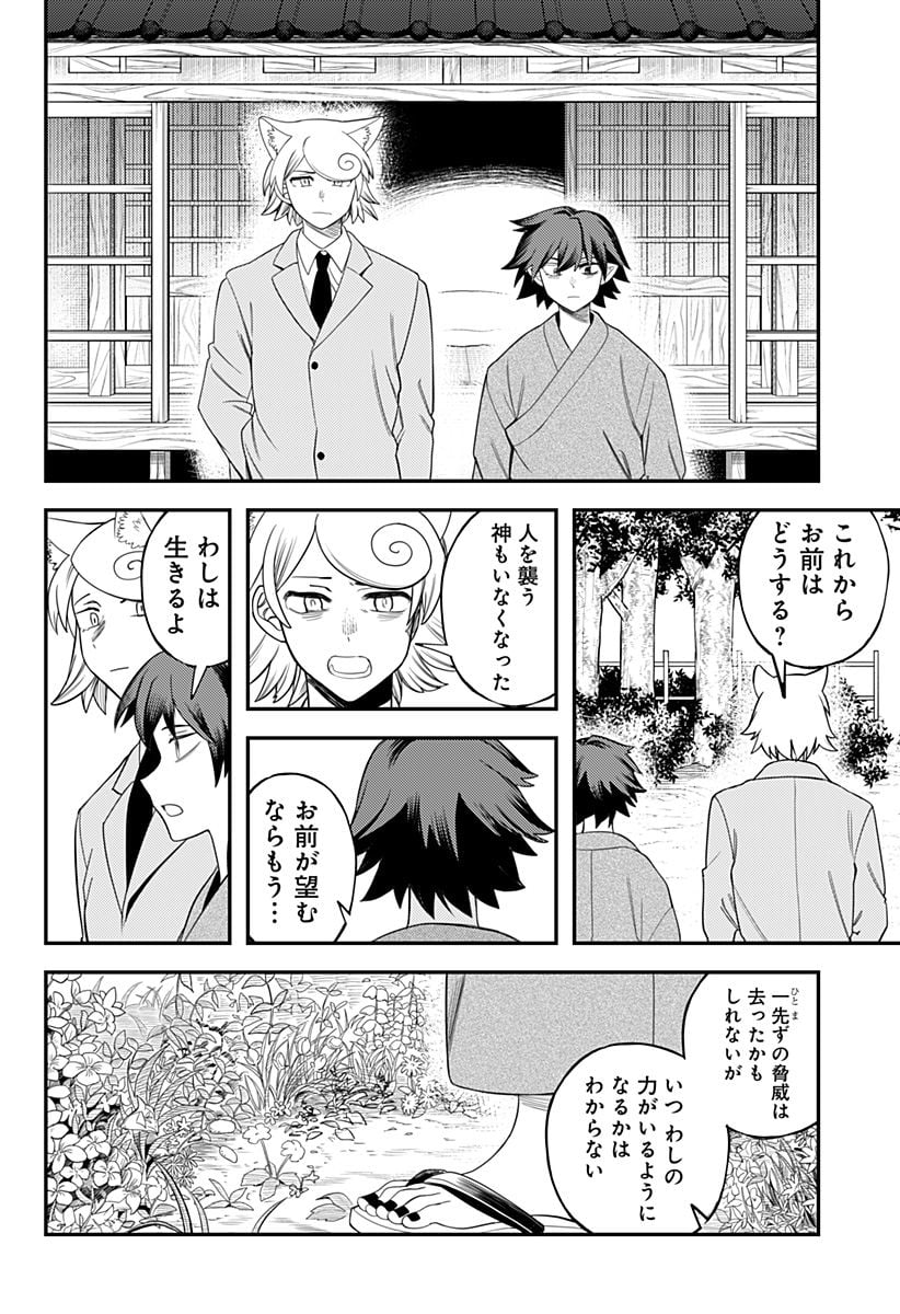 神のまにまに - 第60話 - Page 14