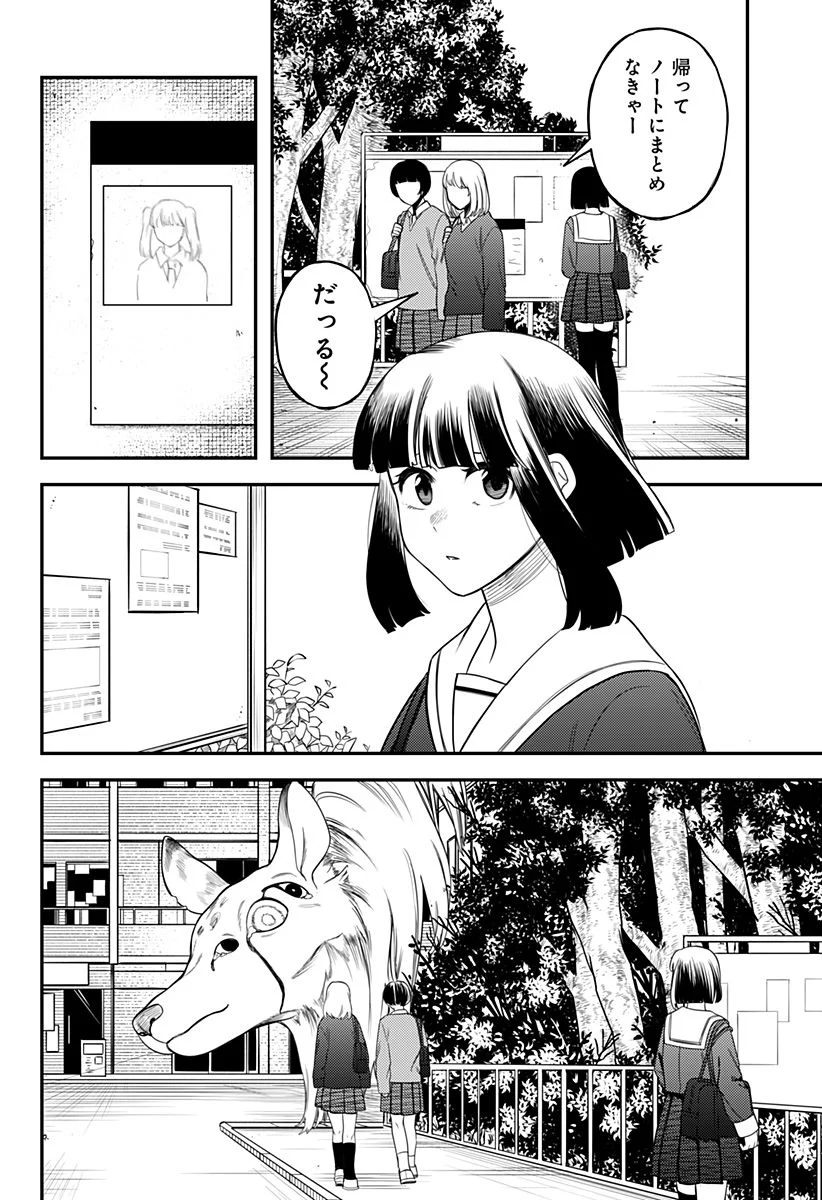 神のまにまに - 第60話 - Page 20