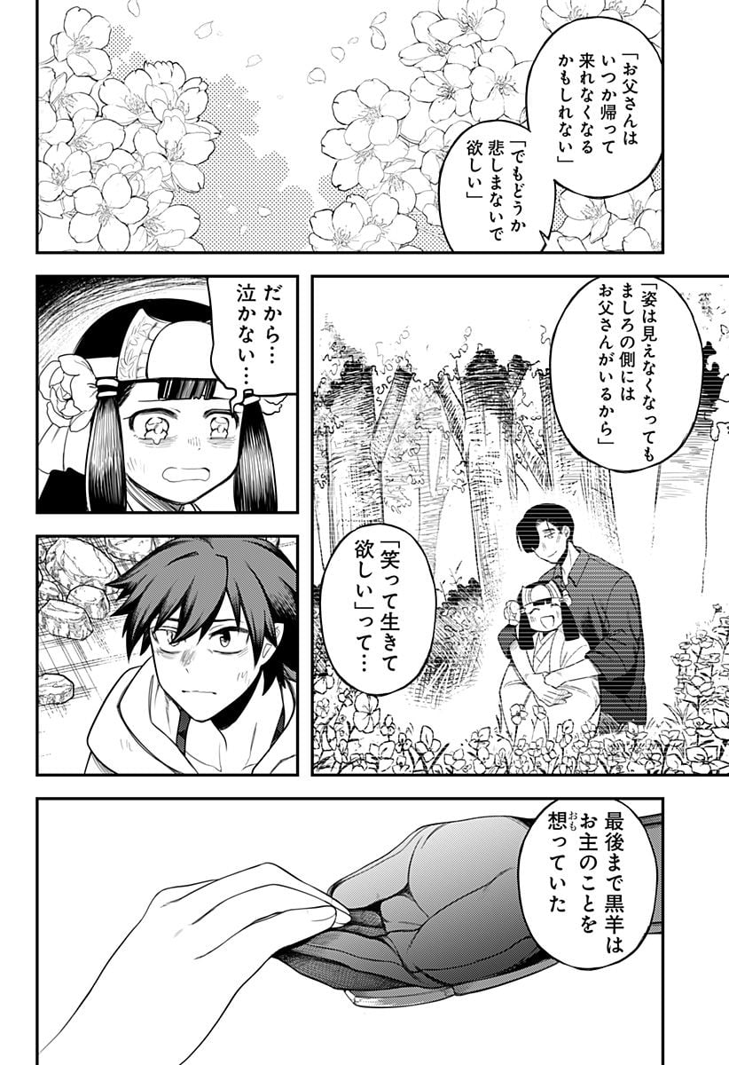 神のまにまに - 第60話 - Page 4