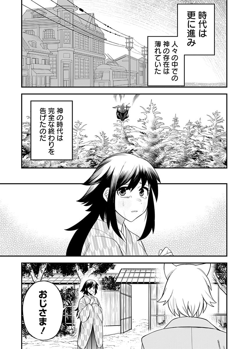 神のまにまに - 第60話 - Page 9