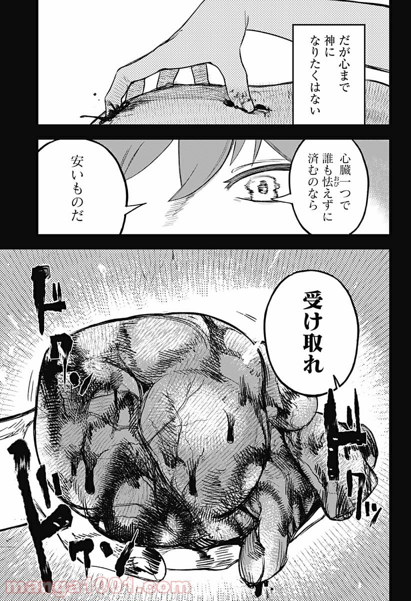 神のまにまに - 第7話 - Page 13