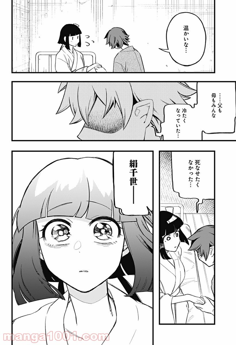 神のまにまに - 第7話 - Page 16