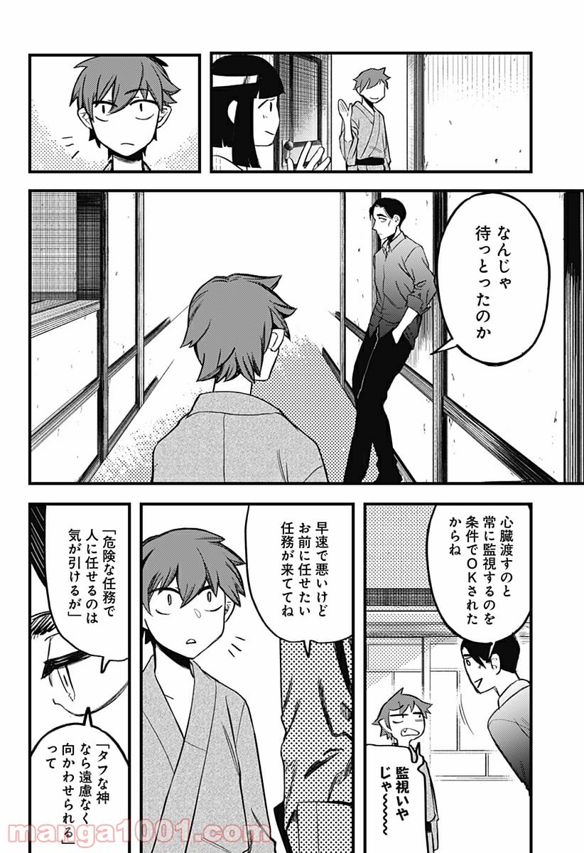 神のまにまに - 第7話 - Page 18