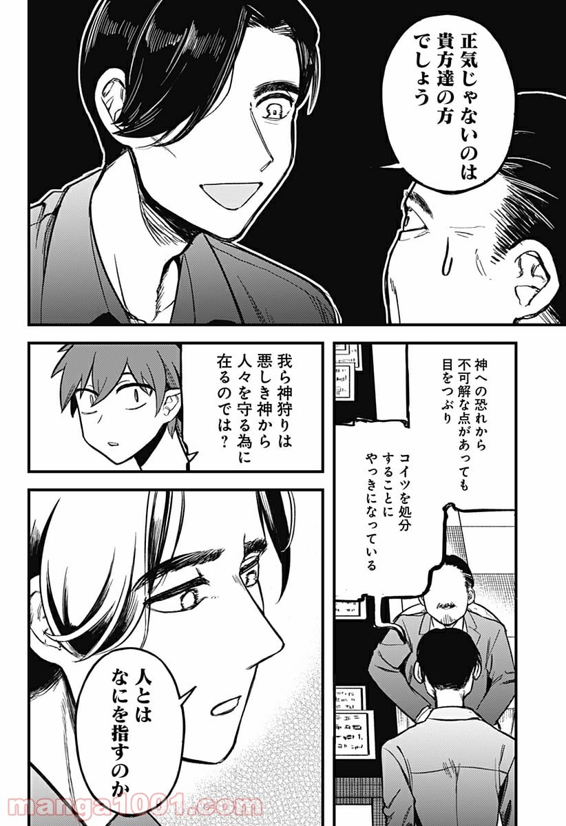 神のまにまに - 第7話 - Page 4