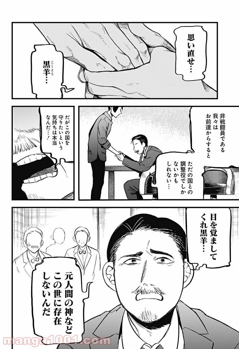 神のまにまに - 第7話 - Page 6