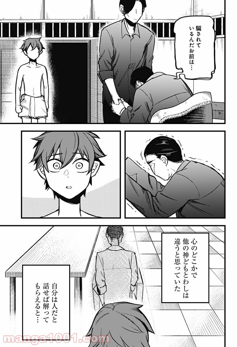 神のまにまに - 第7話 - Page 7