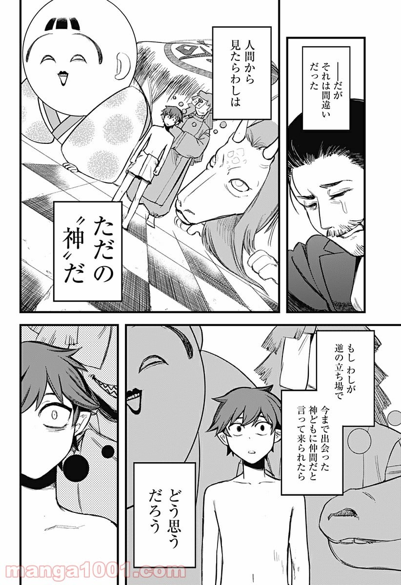 神のまにまに - 第7話 - Page 8