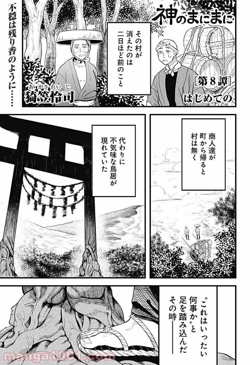 神のまにまに - 第8話 - Page 1