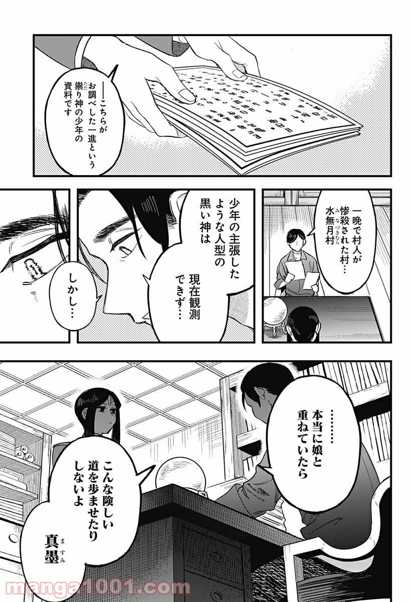 神のまにまに - 第8話 - Page 11