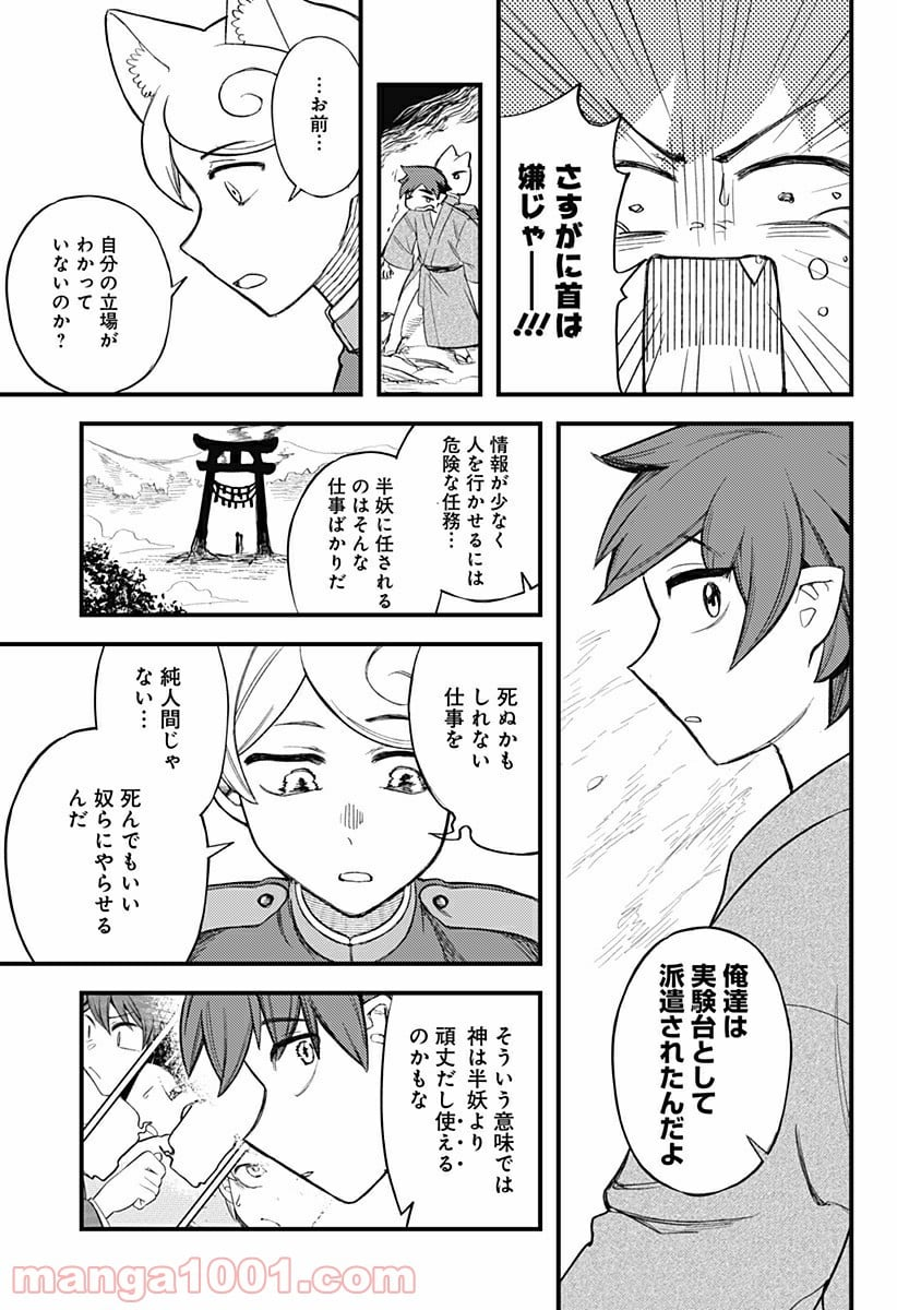 神のまにまに - 第8話 - Page 15